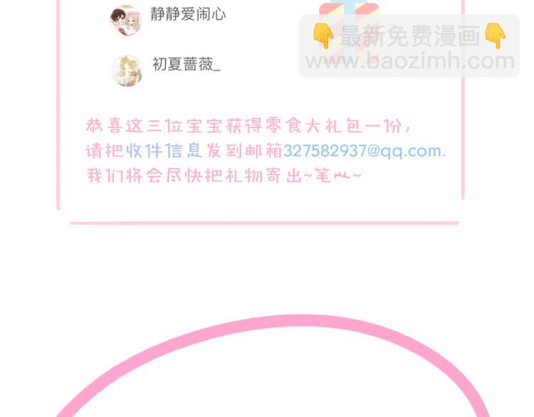 甜美的咬痕 - 誓約篇 第52話 我被拒絕了？(3/3) - 7