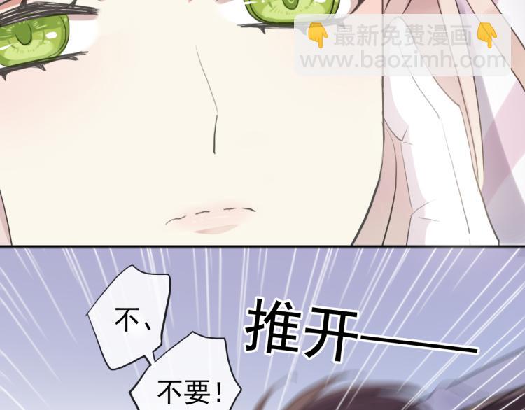 甜美的咬痕 - 誓約篇 第52話 我被拒絕了？(1/3) - 7