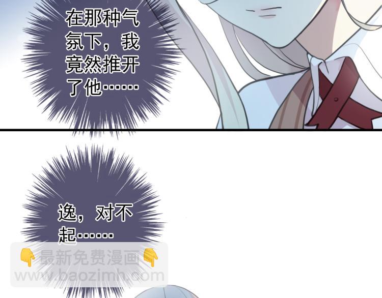 甜美的咬痕 - 誓約篇 第52話 我被拒絕了？(1/3) - 3