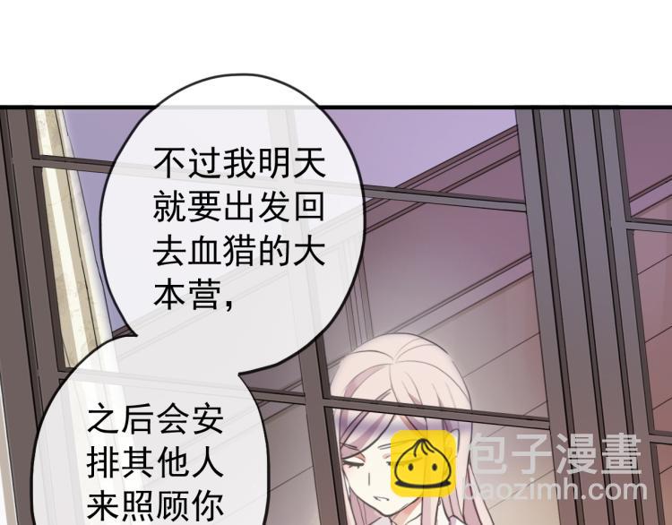 甜美的咬痕 - 誓約篇 第52話 我被拒絕了？(2/3) - 5