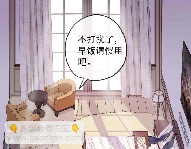 甜美的咬痕 - 誓約篇 第52話 我被拒絕了？(2/3) - 7