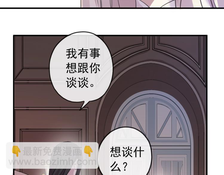 甜美的咬痕 - 誓約篇 第52話 我被拒絕了？(2/3) - 3