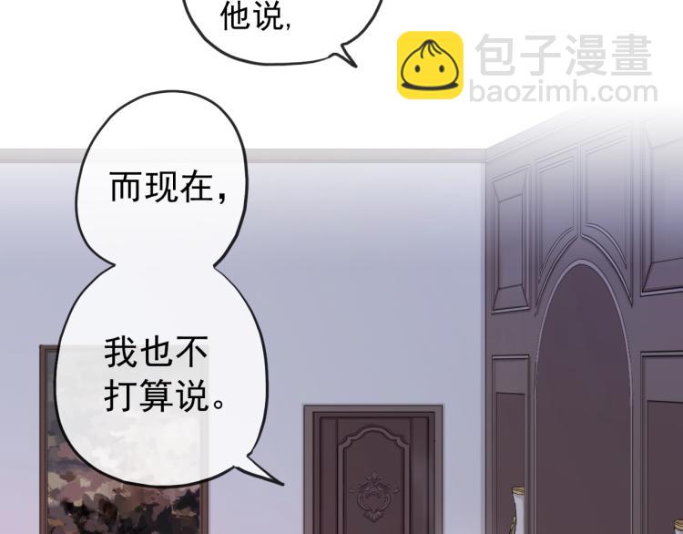 甜美的咬痕 - 誓約篇 第52話 我被拒絕了？(2/3) - 1