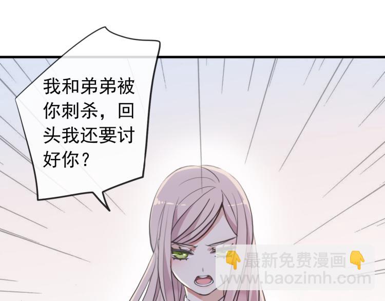 甜美的咬痕 - 誓約篇 第52話 我被拒絕了？(2/3) - 7