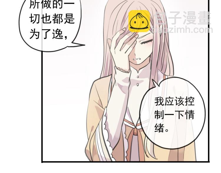 甜美的咬痕 - 誓約篇 第52話 我被拒絕了？(2/3) - 4