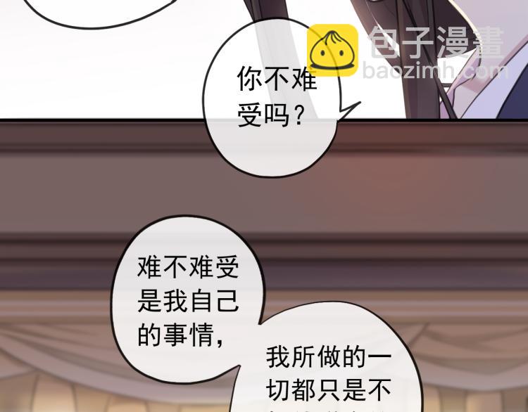 甜美的咬痕 - 誓約篇 第52話 我被拒絕了？(2/3) - 6