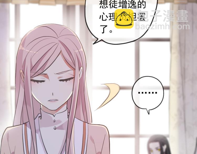 甜美的咬痕 - 誓約篇 第52話 我被拒絕了？(2/3) - 7