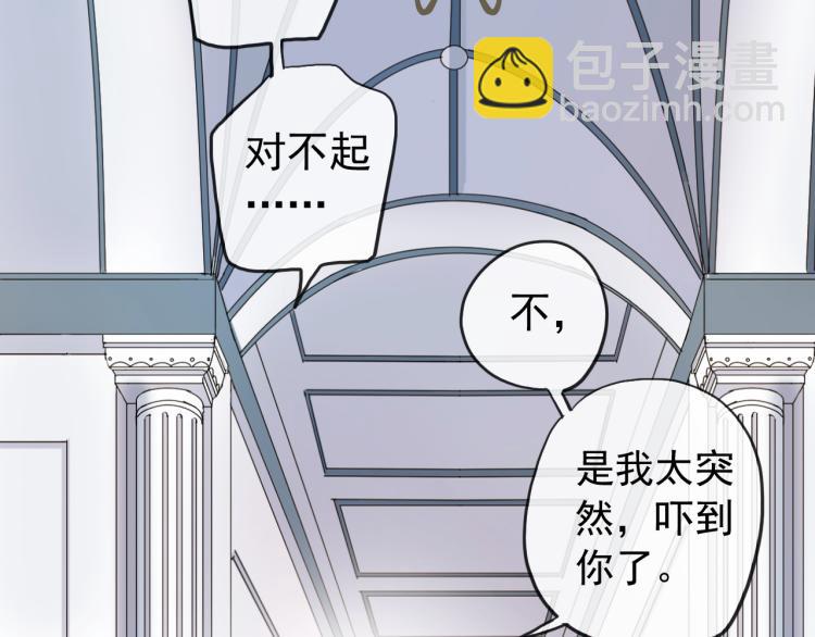 甜美的咬痕 - 誓約篇 第52話 我被拒絕了？(2/3) - 1