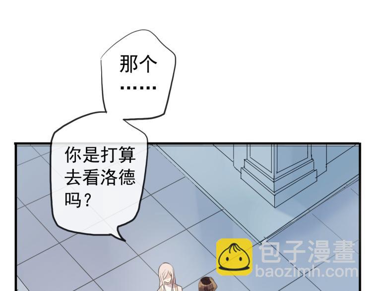 甜美的咬痕 - 誓約篇 第52話 我被拒絕了？(2/3) - 5