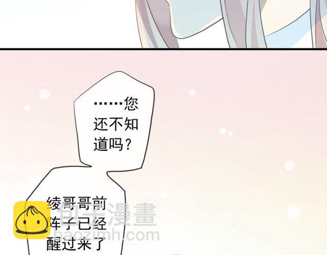 甜美的咬痕 - 誓約篇 第54話 重逢的喜悅！(3/4) - 3