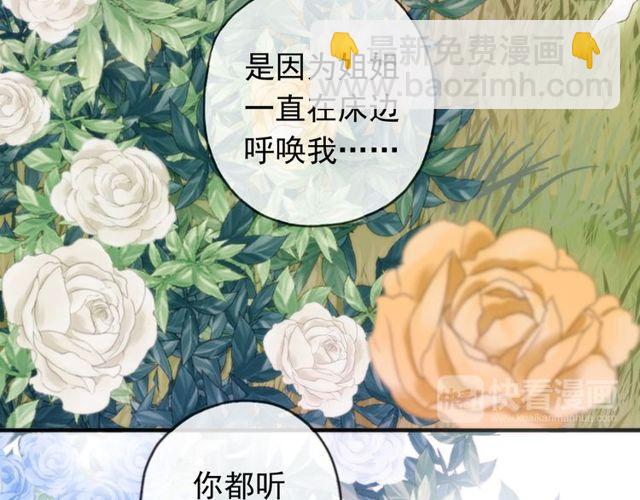 甜美的咬痕 - 誓約篇 第54話 重逢的喜悅！(3/4) - 3