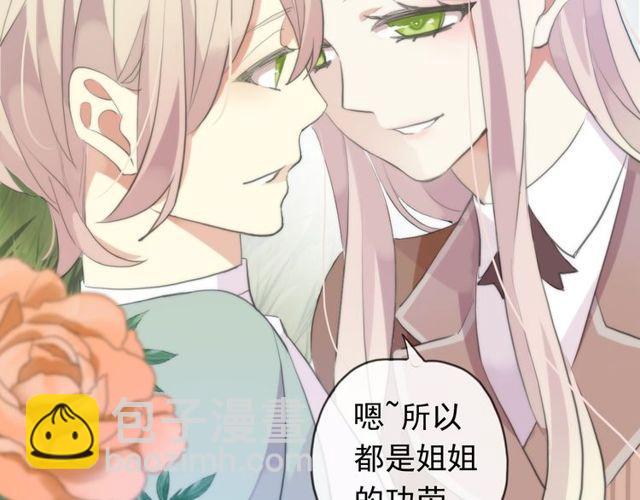 甜美的咬痕 - 誓約篇 第54話 重逢的喜悅！(3/4) - 5