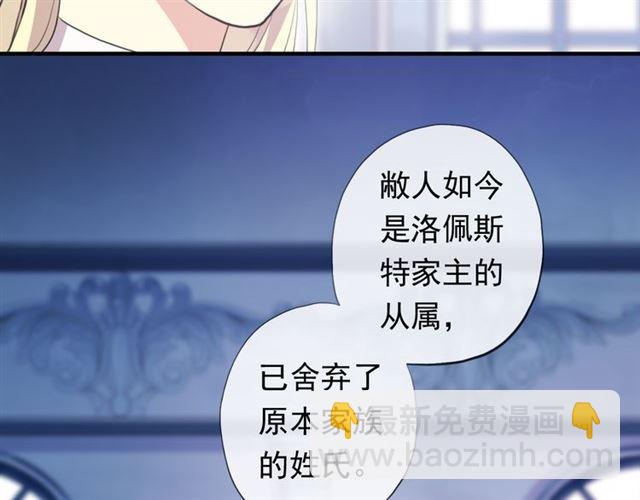 甜美的咬痕 - 誓约篇 第54话 重逢的喜悦！(1/4) - 1