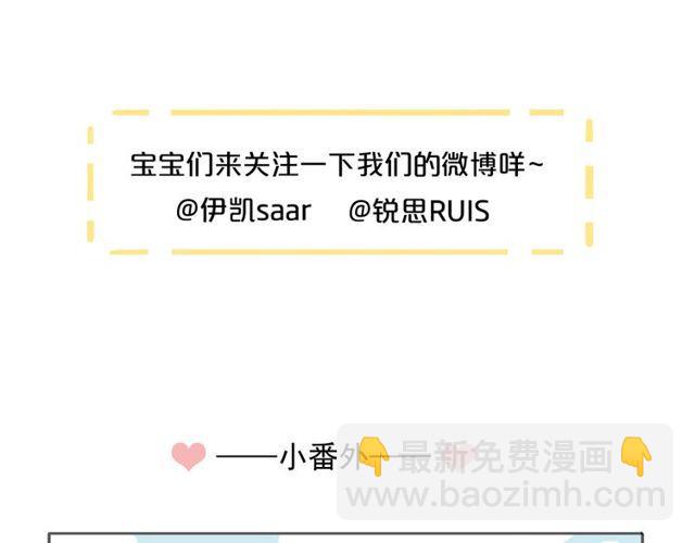 甜美的咬痕 - 誓約篇 第54話 重逢的喜悅！(4/4) - 2