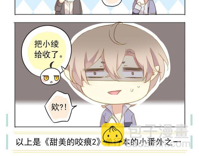 甜美的咬痕 - 誓約篇 第54話 重逢的喜悅！(4/4) - 5