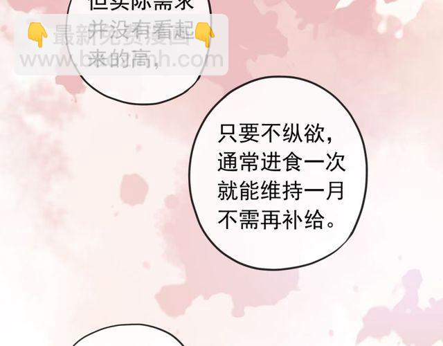 甜美的咬痕 - 誓约篇 第54话 重逢的喜悦！(2/4) - 2