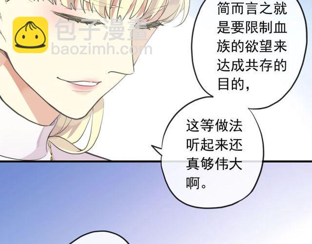 甜美的咬痕 - 誓約篇 第54話 重逢的喜悅！(2/4) - 1