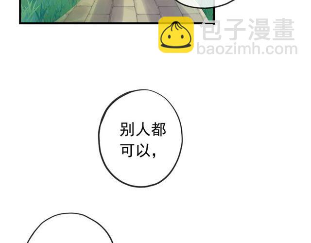 甜美的咬痕 - 誓約篇 第54話 重逢的喜悅！(2/4) - 3