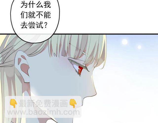 甜美的咬痕 - 誓約篇 第54話 重逢的喜悅！(2/4) - 4