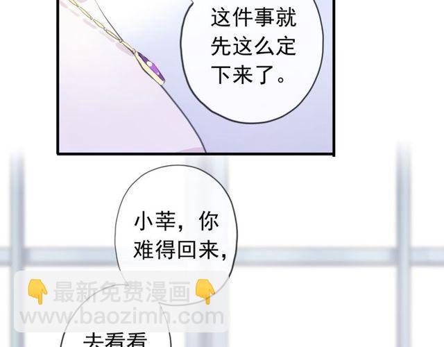 甜美的咬痕 - 誓約篇 第54話 重逢的喜悅！(2/4) - 7