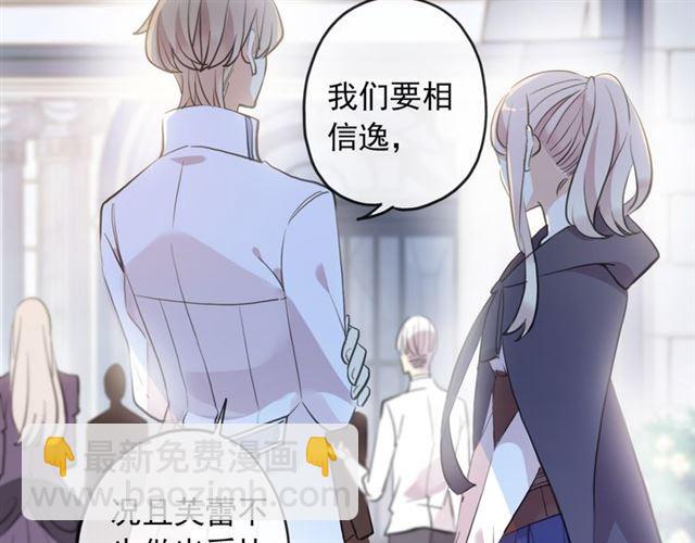 甜美的咬痕 - 誓約篇 第55話 愛與和平(3/4) - 2