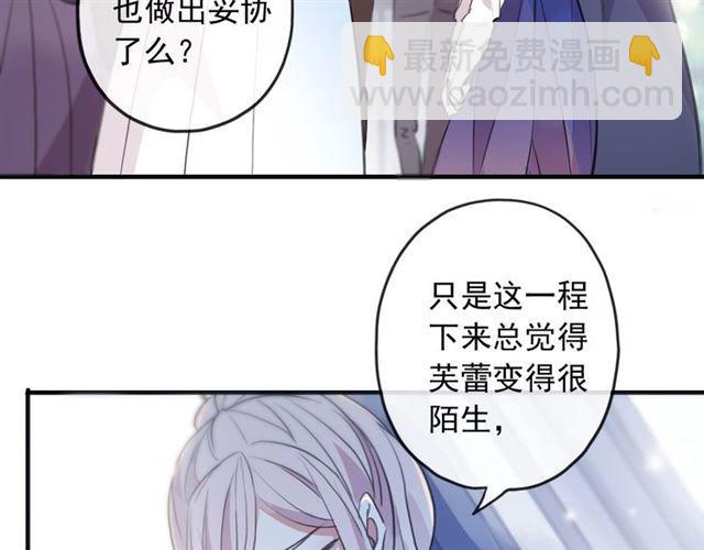 甜美的咬痕 - 誓約篇 第55話 愛與和平(3/4) - 3