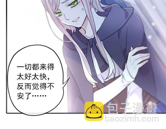 甜美的咬痕 - 誓約篇 第55話 愛與和平(3/4) - 4