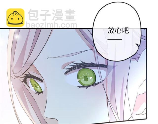 甜美的咬痕 - 誓約篇 第55話 愛與和平(3/4) - 5