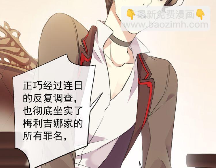 甜美的咬痕 - 誓約篇 第55話 愛與和平(1/4) - 6