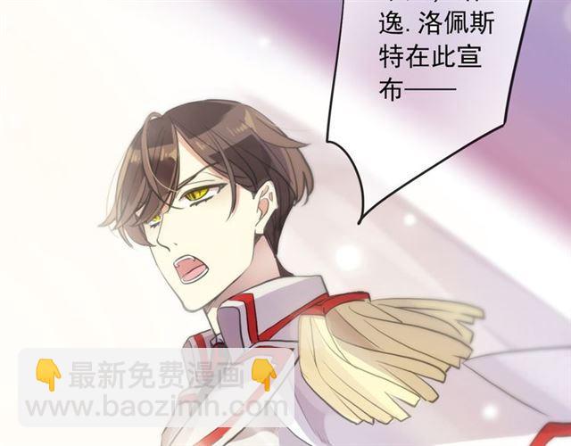 甜美的咬痕 - 誓約篇 第55話 愛與和平(3/4) - 6