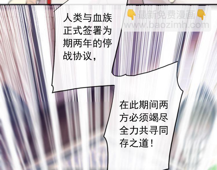 甜美的咬痕 - 誓約篇 第55話 愛與和平(3/4) - 8