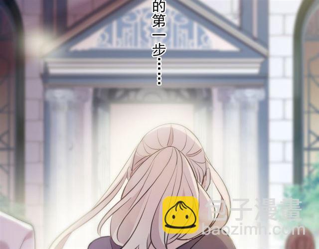 甜美的咬痕 - 誓約篇 第55話 愛與和平(4/4) - 5