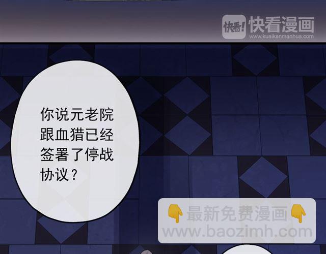 甜美的咬痕 - 誓約篇 第55話 愛與和平(4/4) - 3