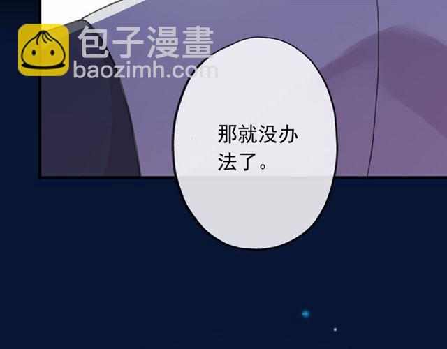 甜美的咬痕 - 誓約篇 第55話 愛與和平(4/4) - 1