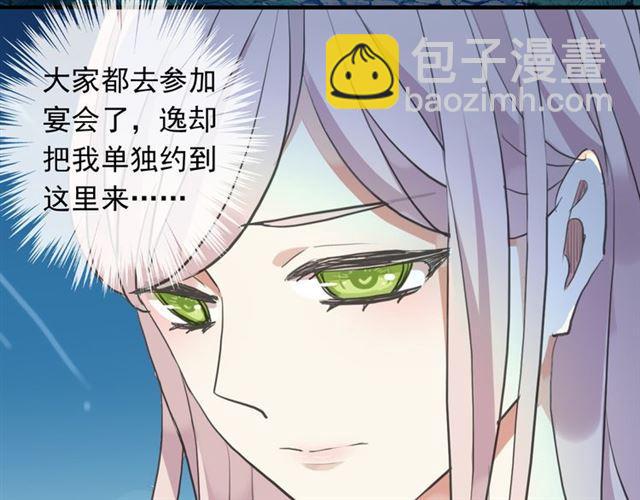 甜美的咬痕 - 誓約篇 第55話 愛與和平(4/4) - 2