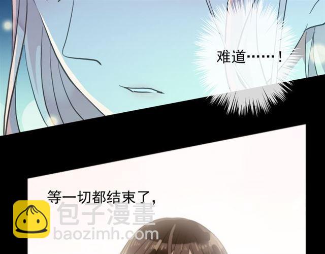 甜美的咬痕 - 誓約篇 第55話 愛與和平(4/4) - 5