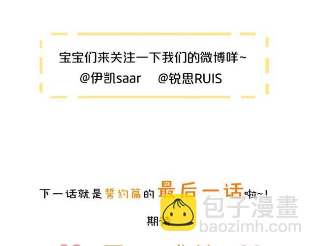 甜美的咬痕 - 誓約篇 第55話 愛與和平(4/4) - 3