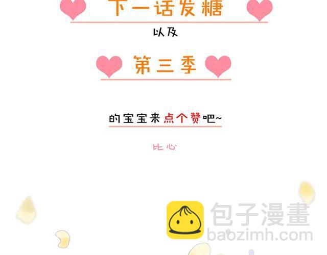 甜美的咬痕 - 誓約篇 第55話 愛與和平(4/4) - 4