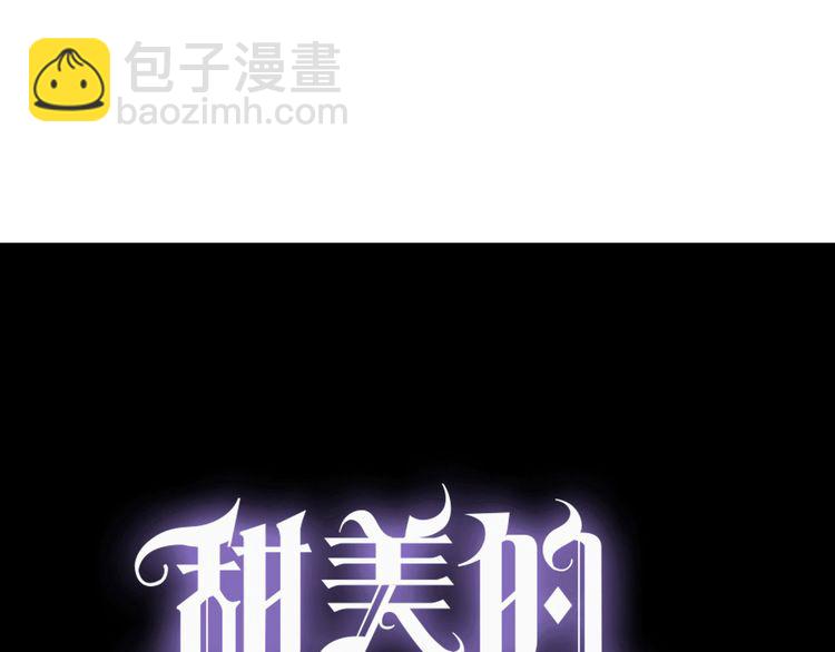 甜美的咬痕 - 誓約篇 第55話 愛與和平(1/4) - 3