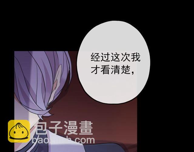 甜美的咬痕 - 誓約篇 第55話 愛與和平(2/4) - 6