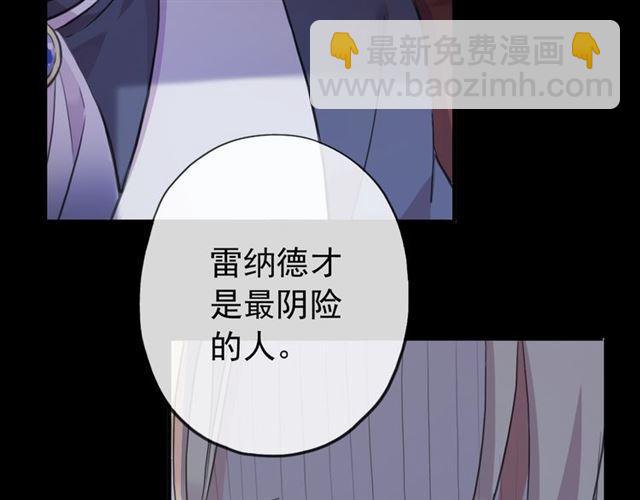 甜美的咬痕 - 誓約篇 第55話 愛與和平(2/4) - 7