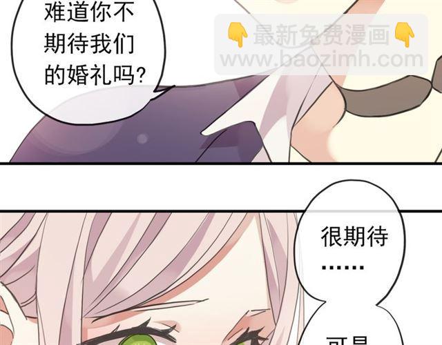 甜美的咬痕 - 番外 因你心急啊(3/3) - 5