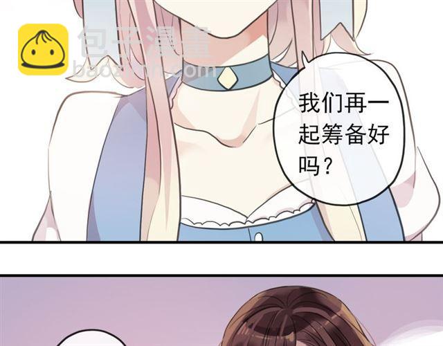 甜美的咬痕 - 番外 因你心急啊(3/3) - 6