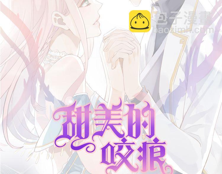 甜美的咬痕 - 第三季  劇情序章 - 5