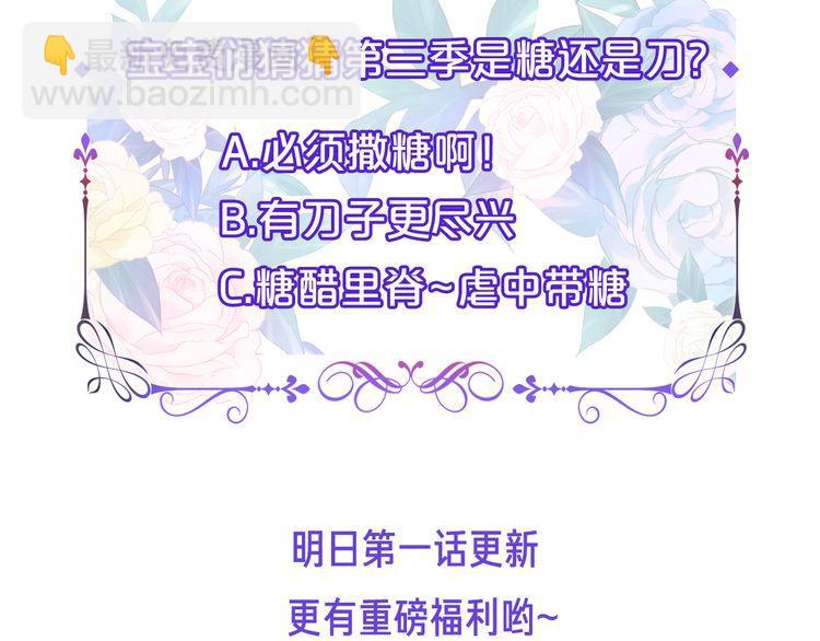 甜美的咬痕 - 第三季  劇情序章 - 1