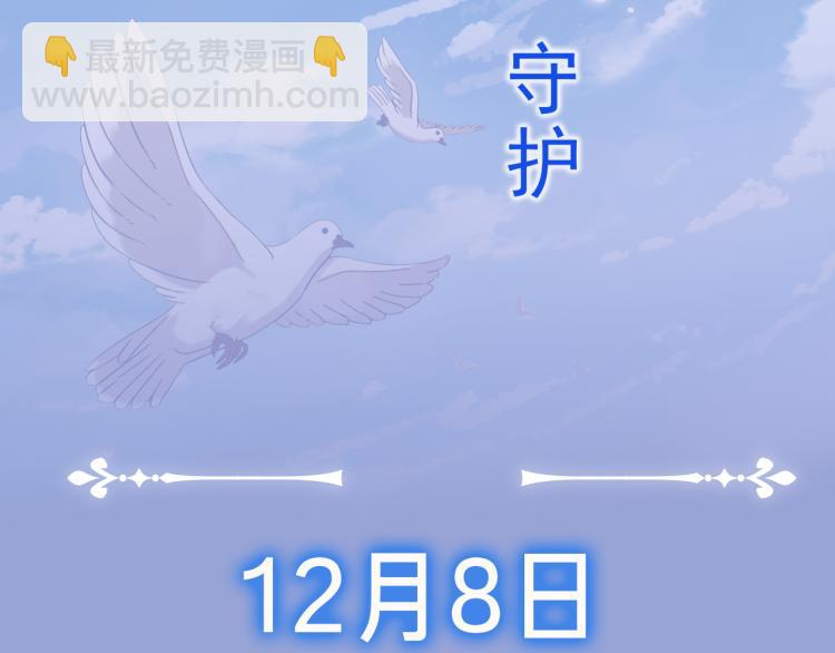 甜美的咬痕 - 守護篇  概念序章 新人物登場 - 3