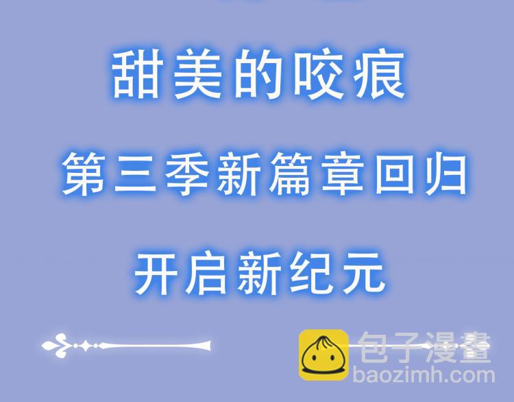 甜美的咬痕 - 守護篇  概念序章 新人物登場 - 4