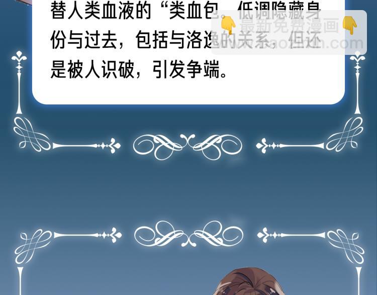 甜美的咬痕 - 守護篇  概念序章 新人物登場 - 1