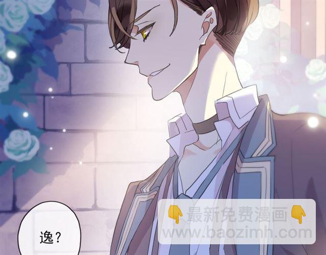 甜美的咬痕 - 守護篇 第2話 你的戒指呢？(3/4) - 7