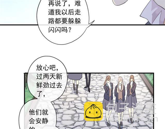 甜美的咬痕 - 守護篇 第2話 你的戒指呢？(1/4) - 6